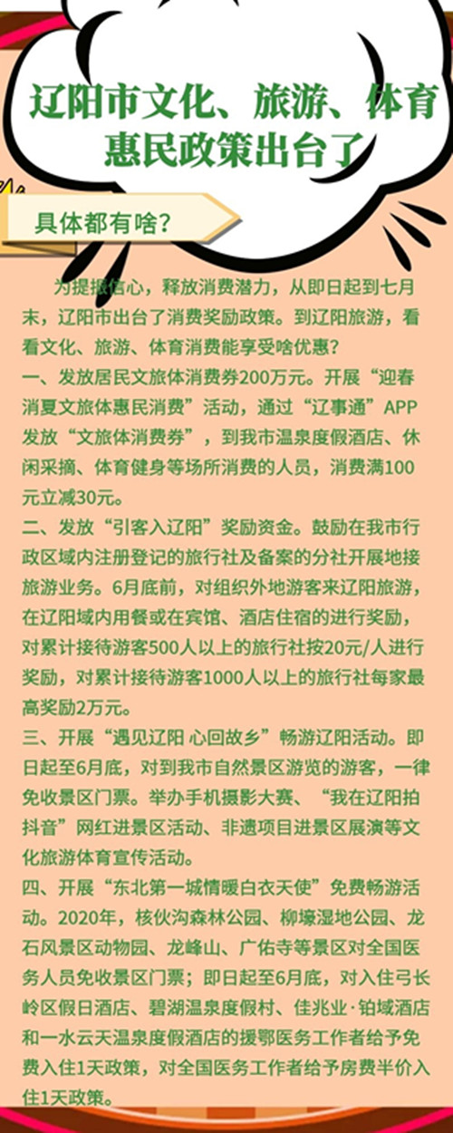 辽阳市文旅广电局五一期间宣传促销重点工作